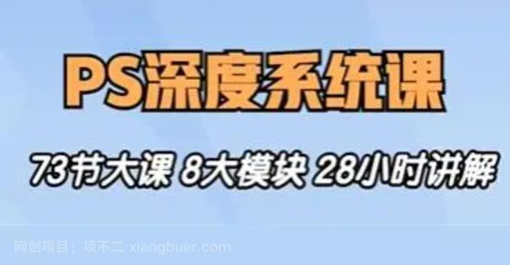 【第3076期】斑马终极PS深度系统课程从零基础到精通｜五合一精品教程｜附配套素材