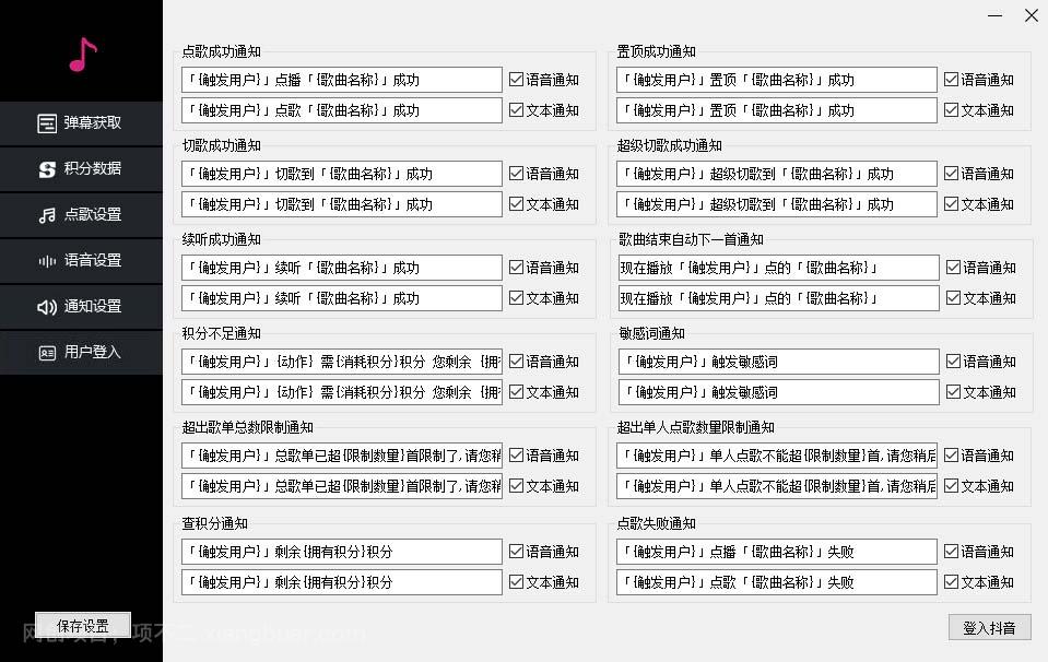 【第3091期】听云抖音点歌助手,自助点歌台礼物点歌AI智能语音及弹幕互动无人直播间