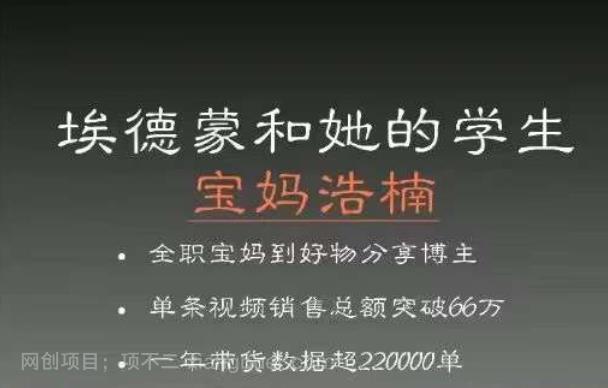 【第3111期】宝妈浩楠个人ip账号分享，90分钟分享做ip带货账号的经历