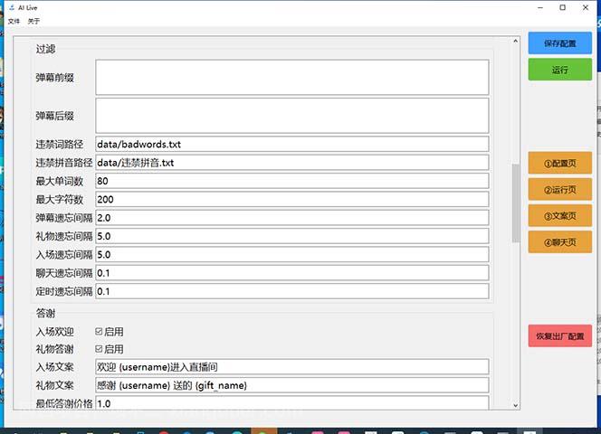 【第3145期】最新AI全自动无人直播挂机，24小时无人直播间，AI全自动智能语音弹幕互动