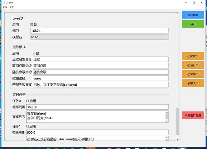 【第3145期】最新AI全自动无人直播挂机，24小时无人直播间，AI全自动智能语音弹幕互动