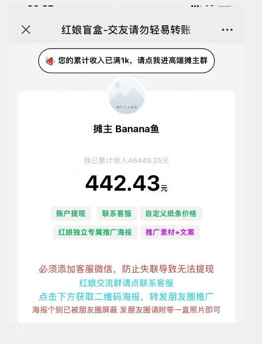 【第3275期】盲盒交友5.0，男粉变现实操项目，亲测变现效果极好【揭秘】