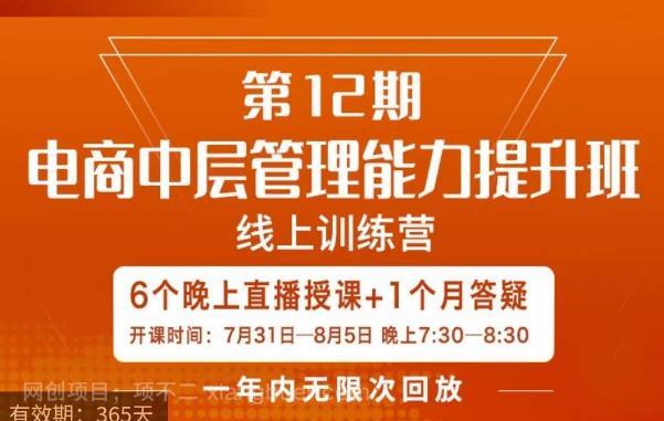 【第3285期】陈少珊·电商中层管理能力提升班，学习对象-电商公司各个岗位的主管，20人人以内的电商公司老板