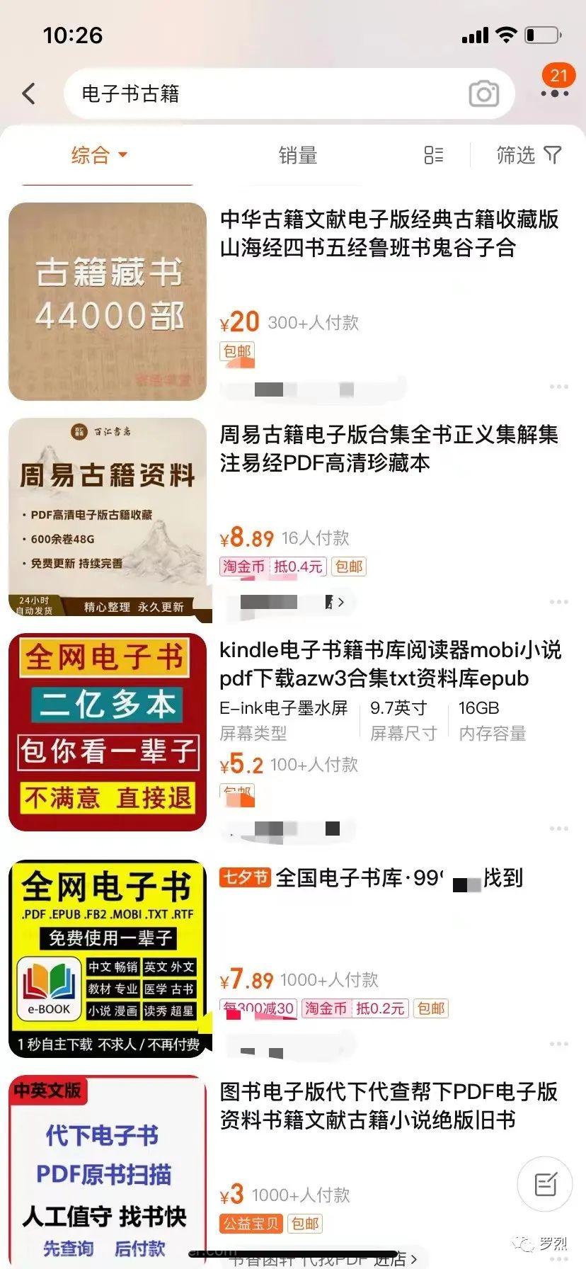 古籍电子书虚拟项目，小众细分领域月入过万！