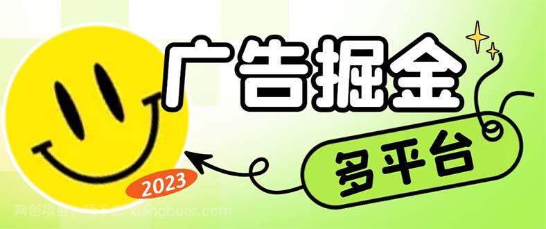  【第3298期】最新科技掘金多平台多功能挂机广告掘金项目，单机一天20+【挂机脚本+详细教程】