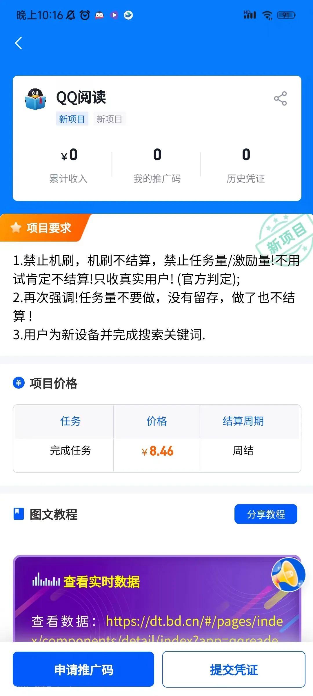 全新拉新资源上线，腾讯旗下，一单8块！