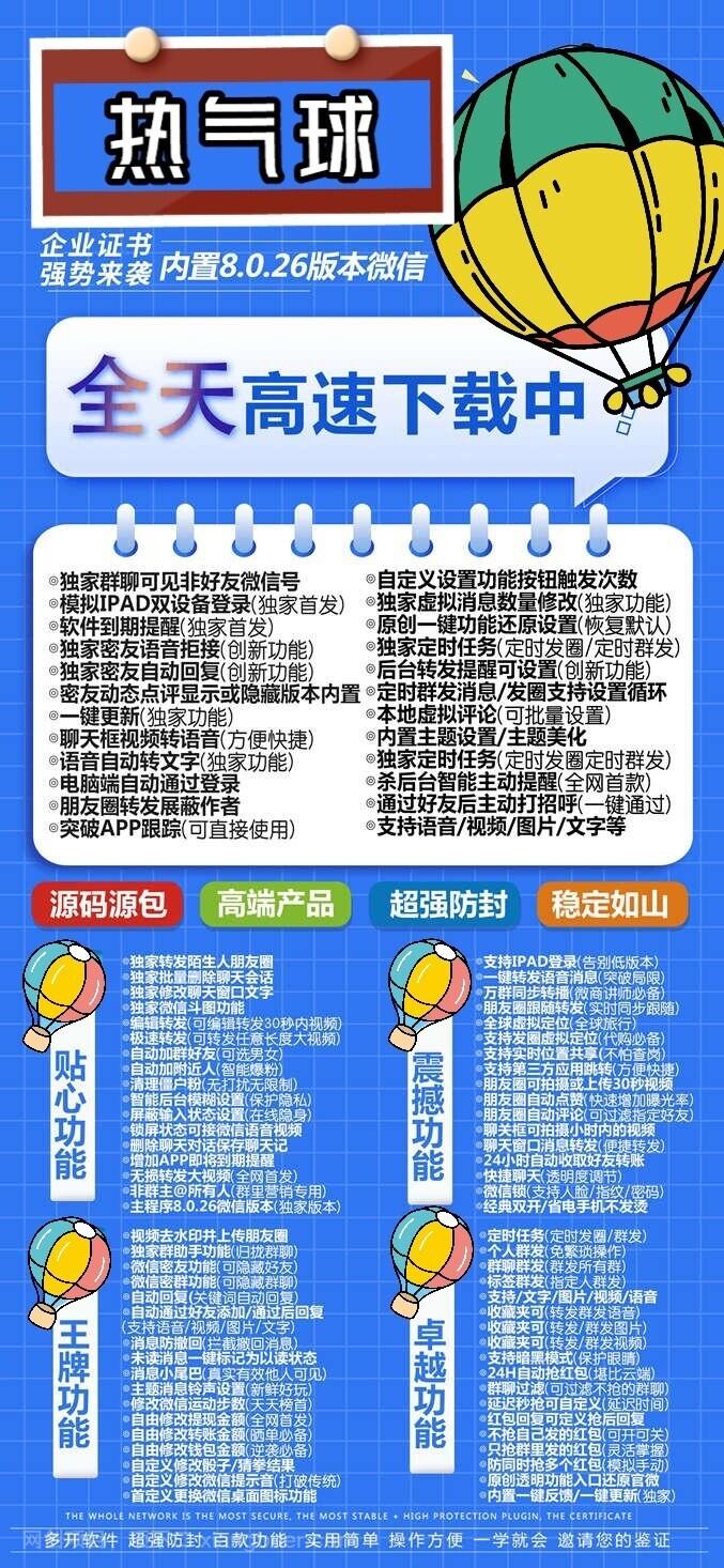 【第3328期】苹果热气球（企业授权）微信多开-稳定防封