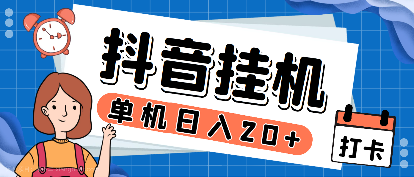 【第3329期】最新斗音掘金点赞关注挂机项目，号称单机一天40-80+【挂机脚本+详细教程】