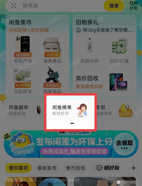 闲鱼新手卖家入门操作流程，精华都在这里