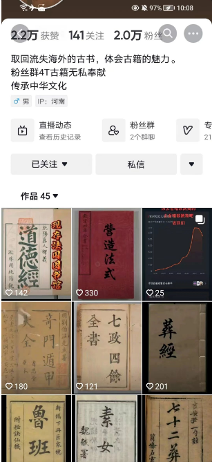 抖音古籍资料变现玩法介绍，信息差的虚拟项目，日入300+