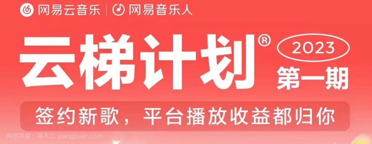 【第3446期】2023年8月份网易云最新独家挂机技术，真正实现挂机月入5000【揭秘】