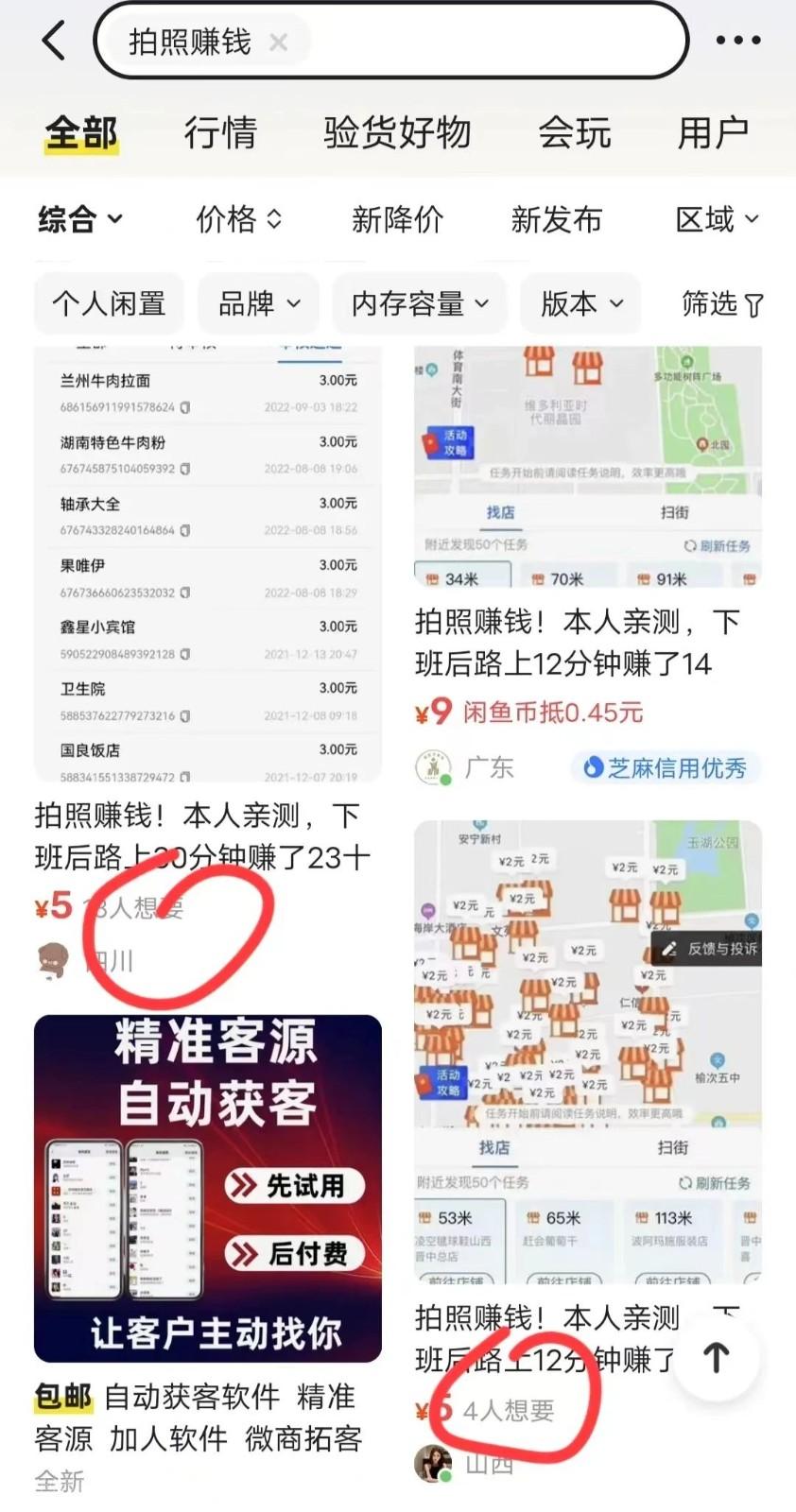 咸鱼搬砖项目，操作简单，单日50-100+