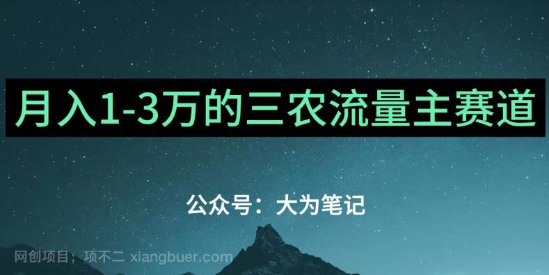 【第3475期】普通人靠ChatGPT也能月入1万的三农创业流量主项目【有手就行】