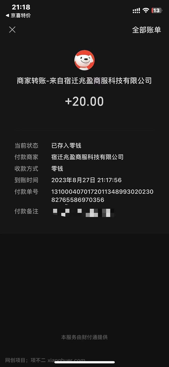 【第3531期】京喜最强拉新，轻松月入过万，偏门玩法，小白也能轻易上手