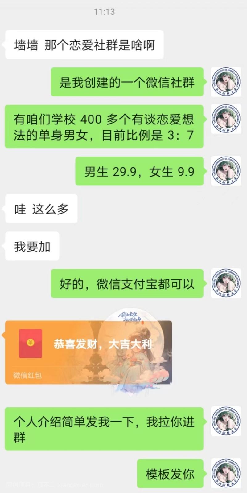 【第3532期】校园表白墙，恋爱社群玩法，一个月轻松1w+