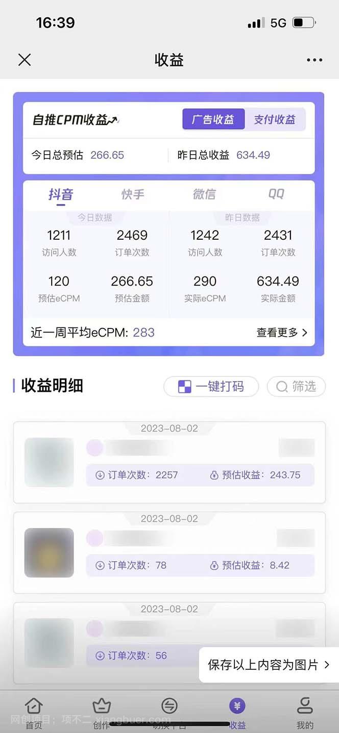 【第3622期】零投资，有小白易上手，每天2小时，单日变现500＋，小程序掘金