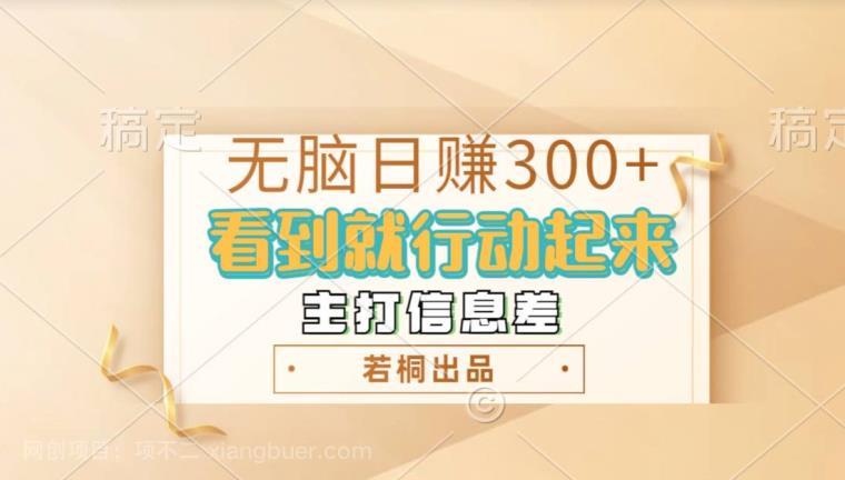 【第3630期】无脑搬砖小游戏，日入100+，多矩阵操作