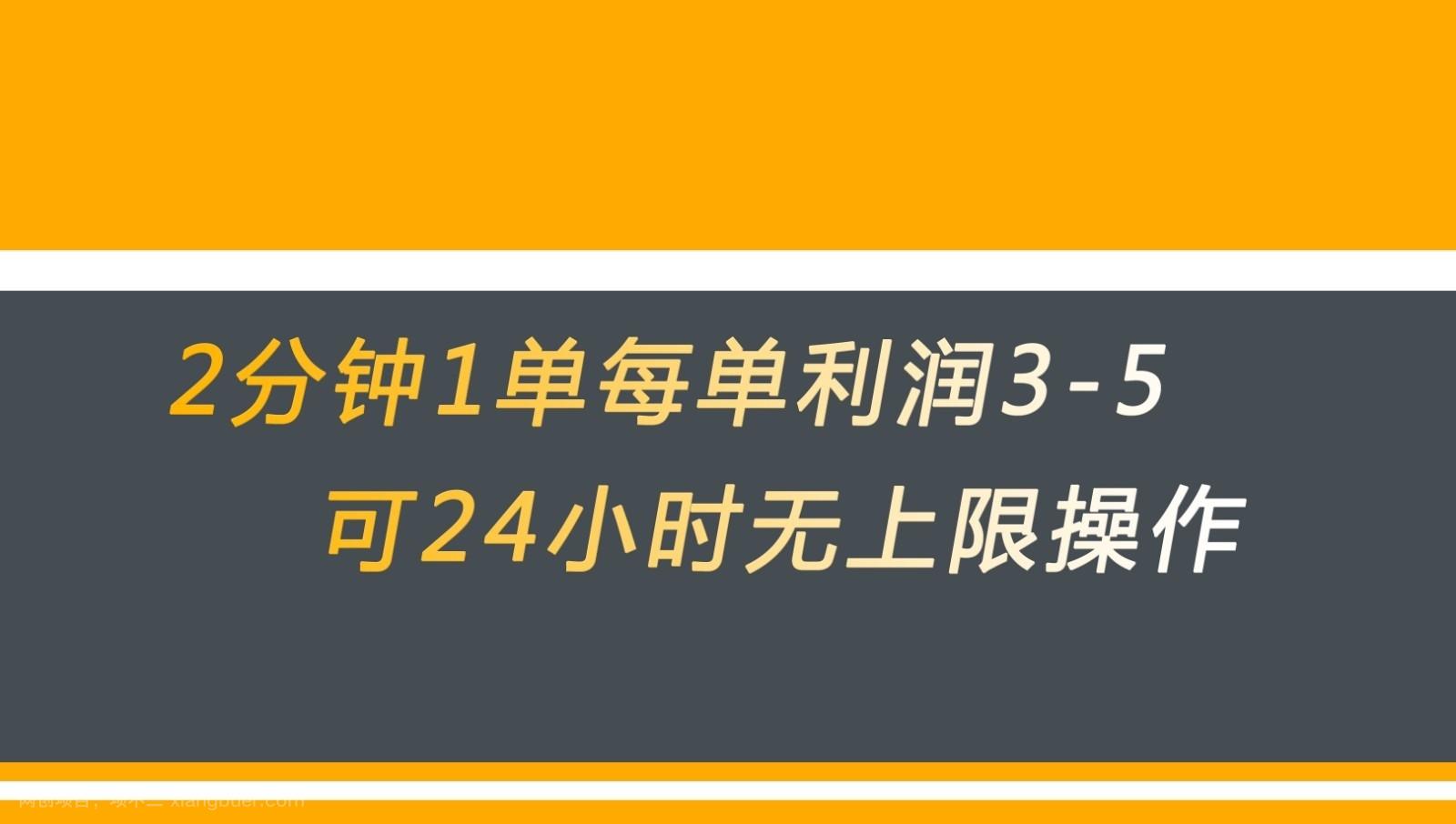 【第3732期】无差别返现，仅需1步2分钟1单每单利润3-5元没有时间限制可持续操作