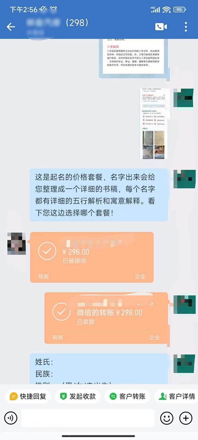 【第3835期】月入9000+宝宝起名项目，巨暴利 每单都是纯利润，0基础躺赚【附软件+视频】