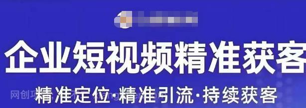 【第3861期】许茹冰·短视频运营精准获客，专为企业打造短视频自媒体账号