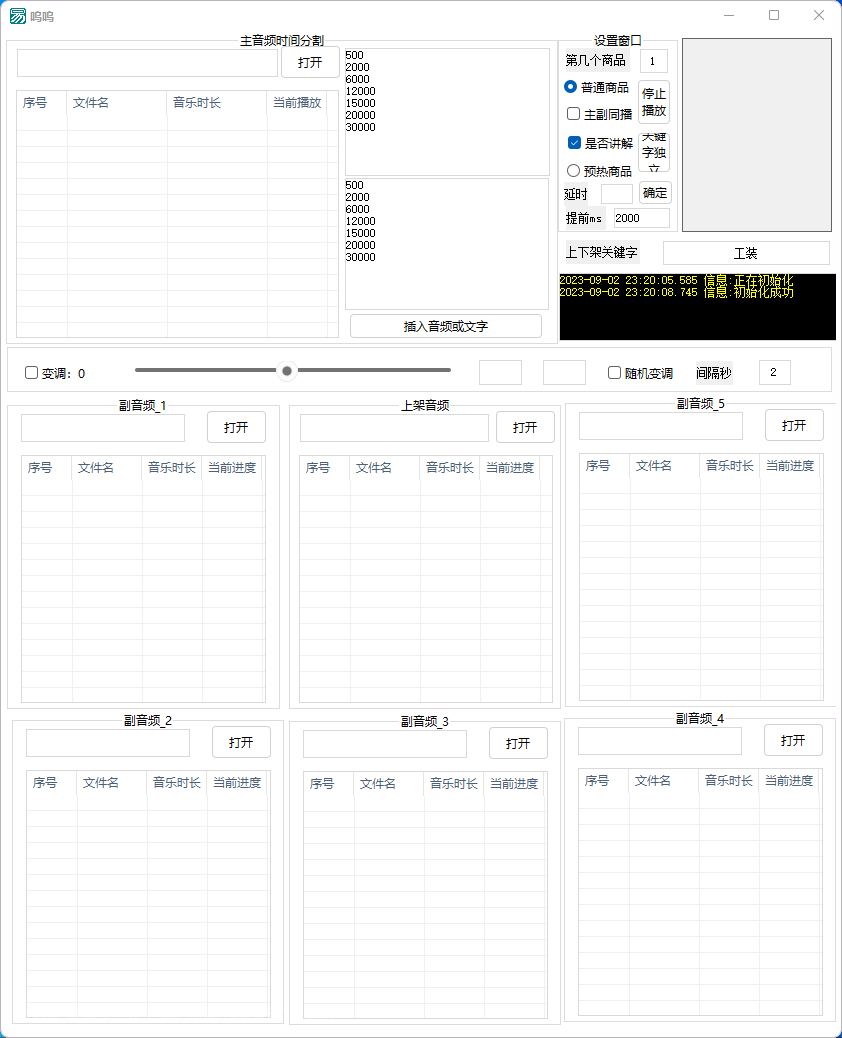 【第3884期】外面收费588的智能AI无人音频处理器软件，音频自动回复，自动讲解商品