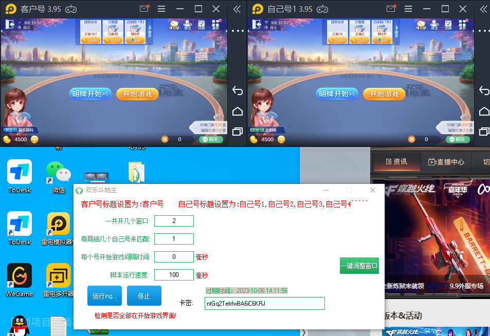 【第3993期】外面收费1280的最新欢乐斗地主全自动挂机打金项目，号称一天300+