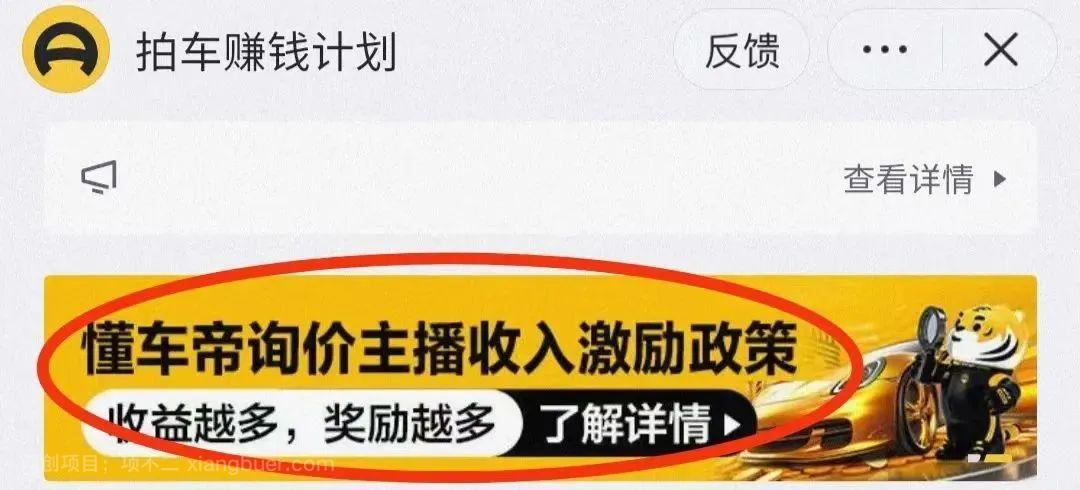 懂车帝拍车赚钱计划项目，无脑搬运，无上限收益!