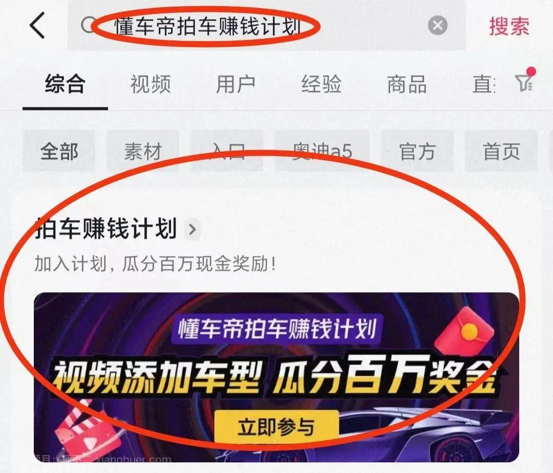 懂车帝拍车赚钱计划项目，无脑搬运，无上限收益!