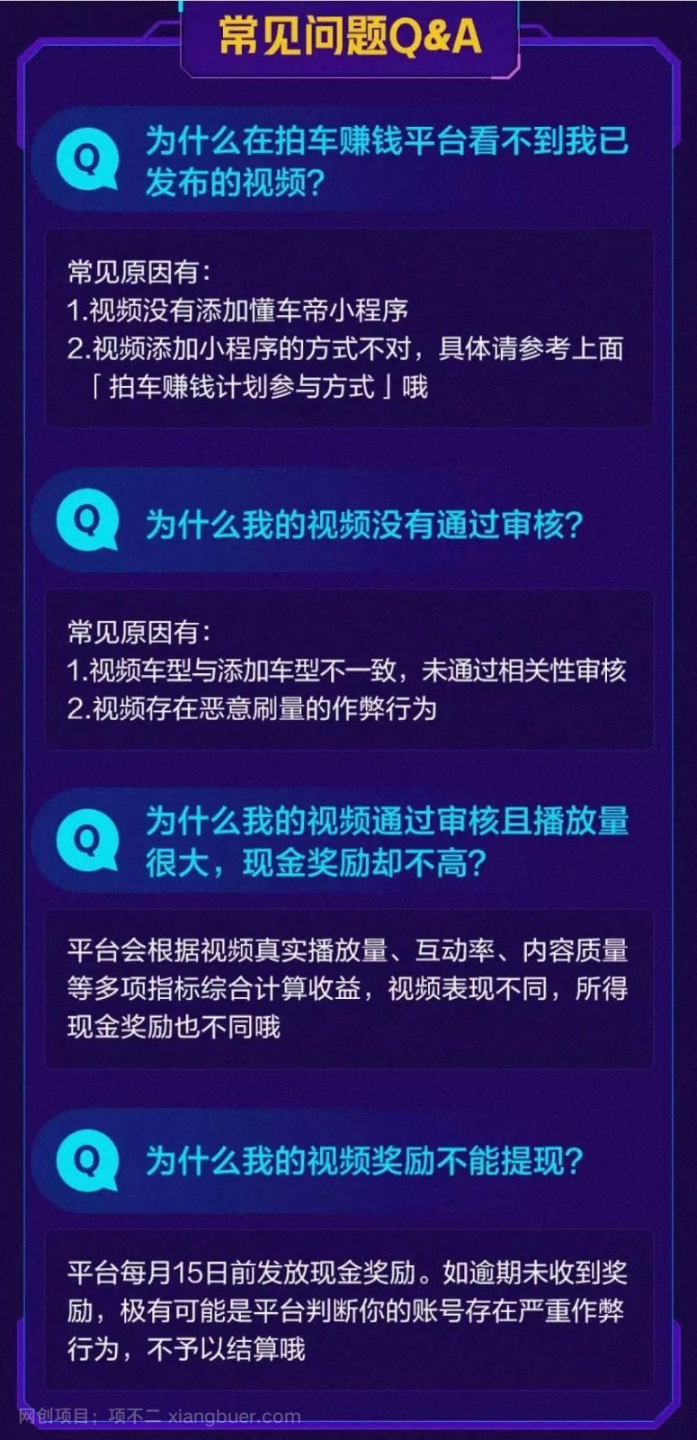 懂车帝拍车赚钱计划项目，无脑搬运，无上限收益!