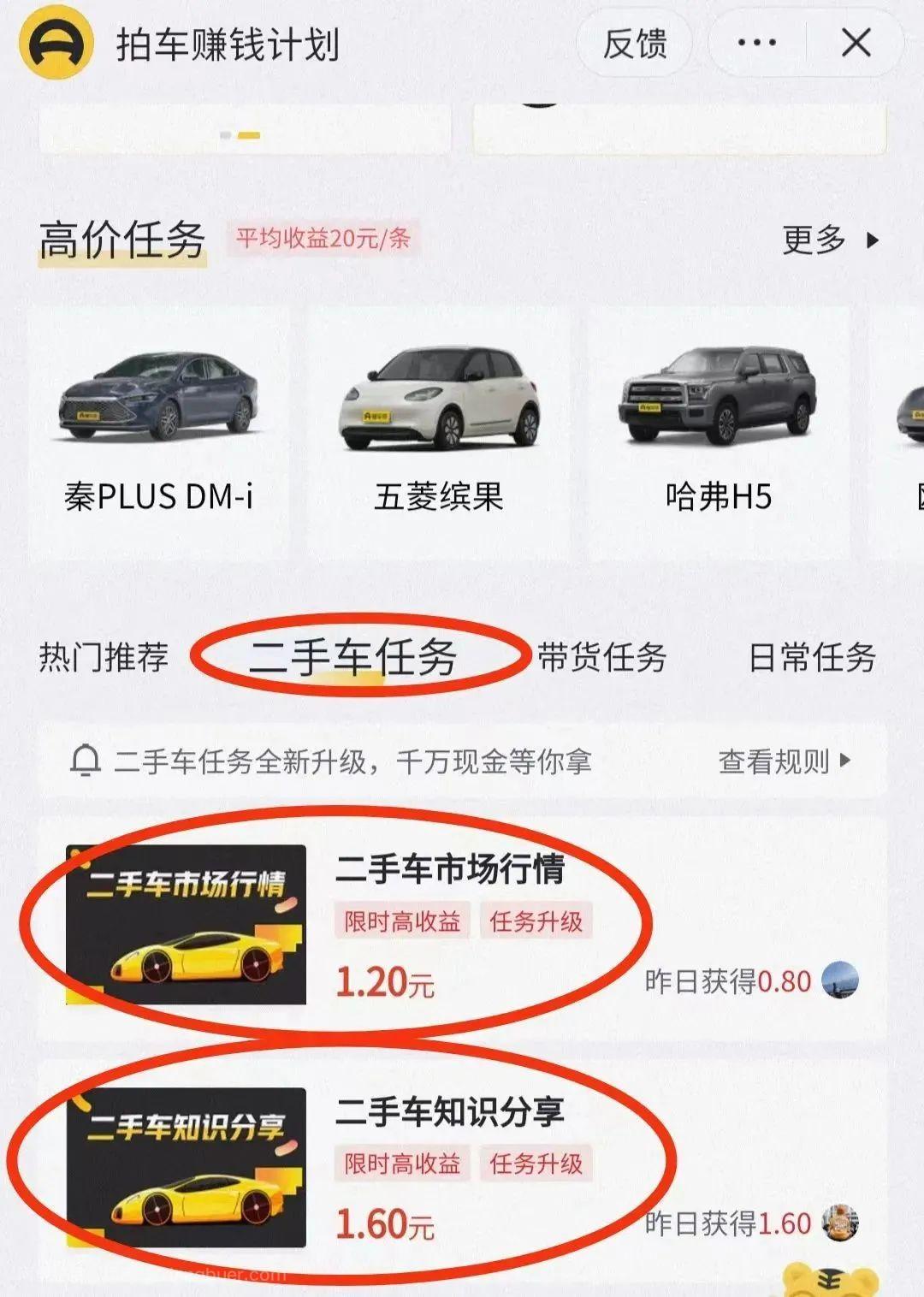 懂车帝拍车赚钱计划项目，无脑搬运，无上限收益!