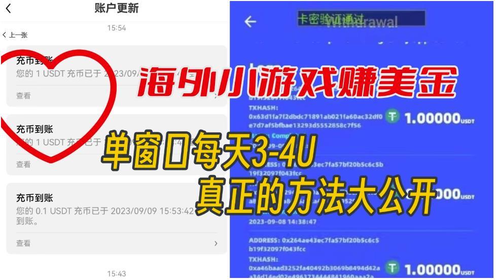 【第4058期】海外小游戏美金项目真正可以达到3-4U单窗口的方法，单台电脑收入300+【揭秘】