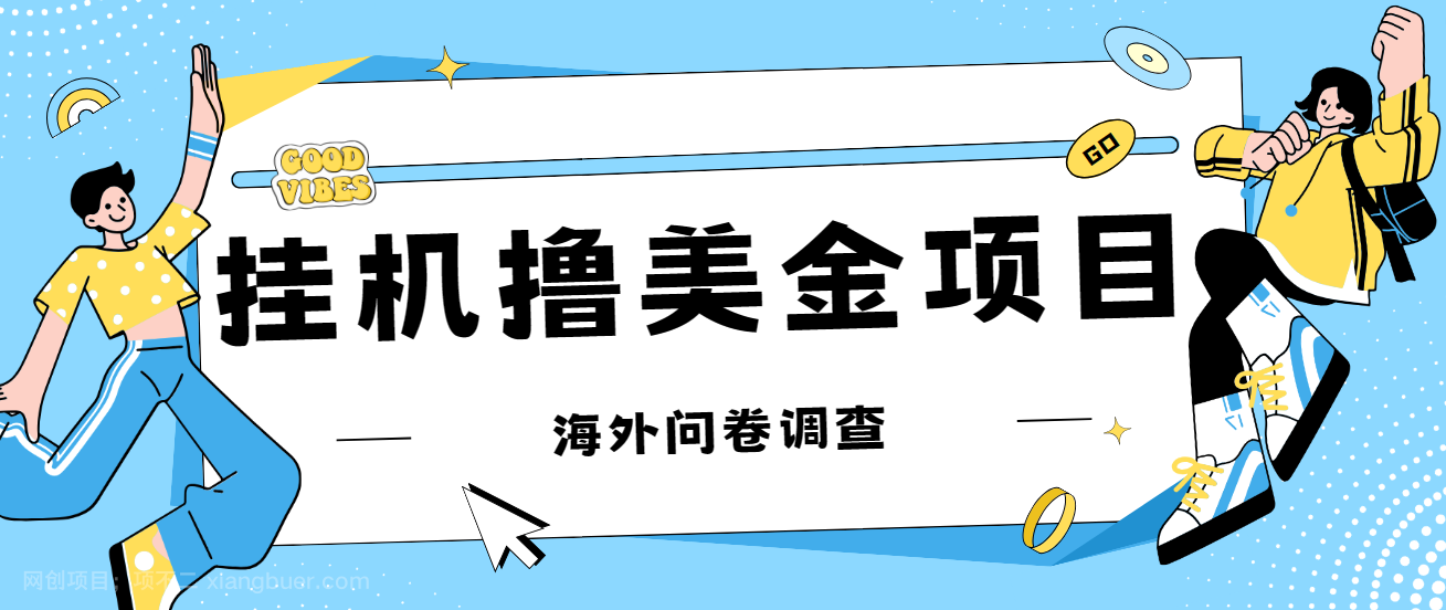 【第4075期】最新挂机撸美金礼品卡项目，可批量操作，单机器200+【入坑思路+详细教程】