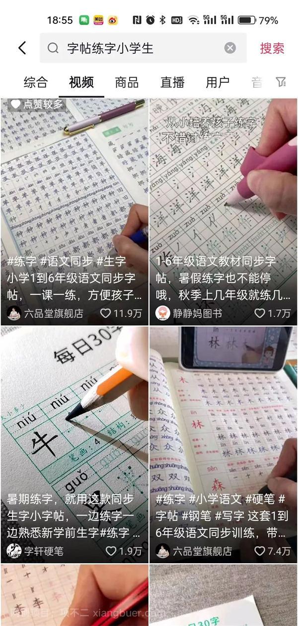 字帖项目：短视频傻瓜式操作