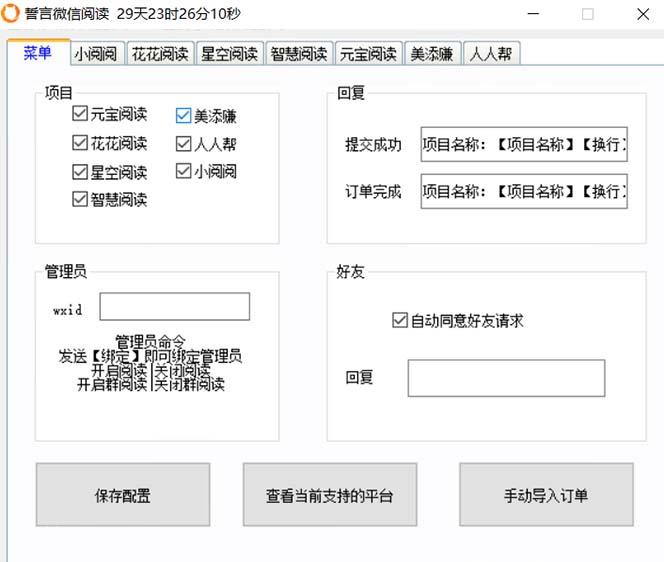 【第4093期】最新微信阅读多平台云端挂机全自动脚本，单号利润5+，接单玩法日入500+