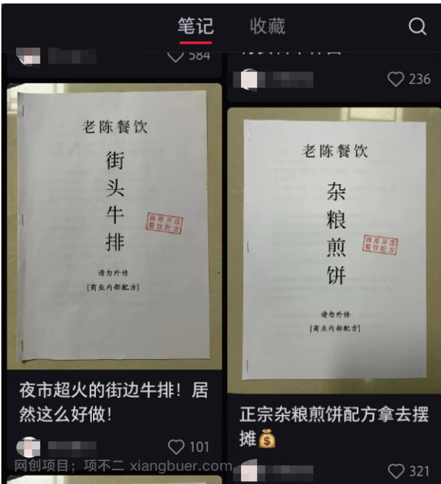 小红书小吃配方项目，操作简单，日入500+