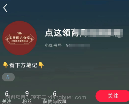 小红书小吃配方项目，操作简单，日入500+