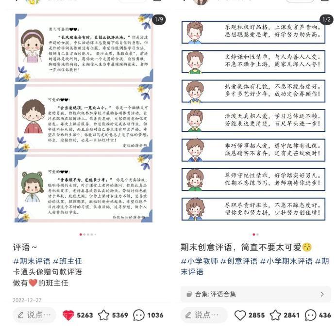 【第4251期】副业拆解：小红书学期评语资料变现项目，视频版一条龙实操玩法分享给你