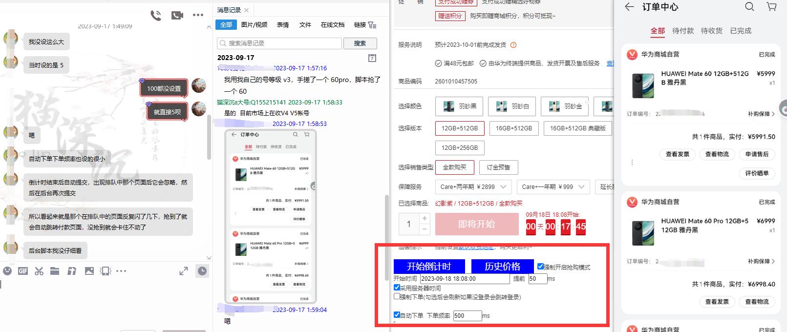 【第4451期】万能多平台抢购助手_好用且开源的油猴插件