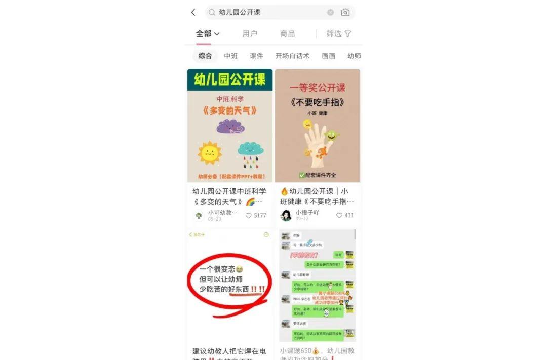 小红书幼师虚拟资料项目，日入500+，新手可做