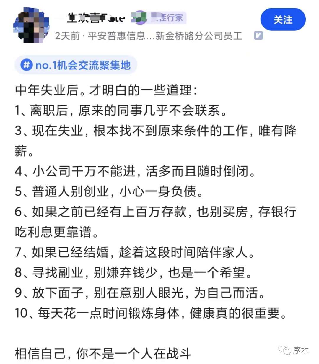 中年失业后。才明白的一些道理