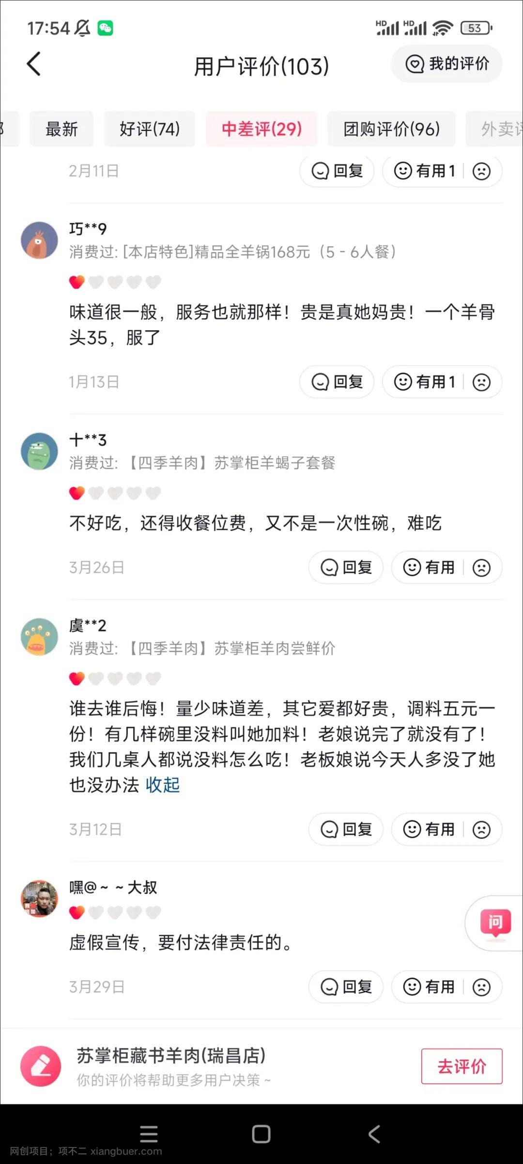 为什么这家餐厅的生意越来越差了？