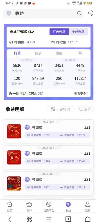 【第4472期】零投资，小白易上手，单日最高6000，小程序掘金3.0