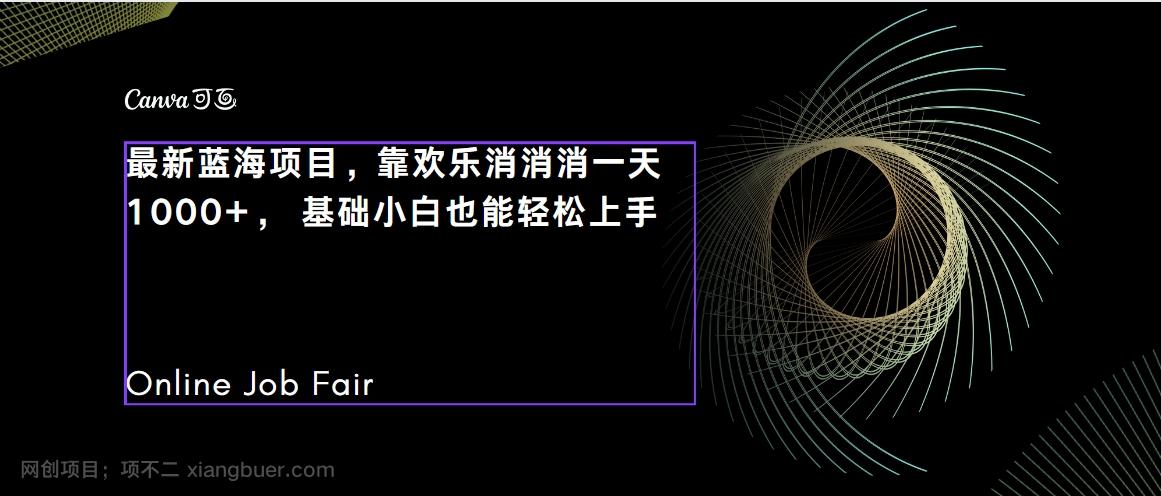 【第4678期】C语言程序设计，一天2000+保姆级教学 听话照做 简单变现（附300G教程）