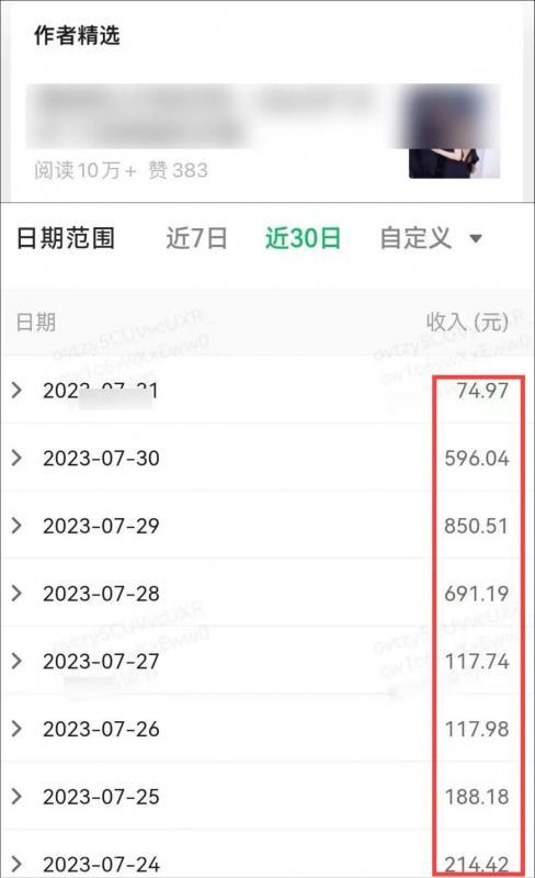 【第4697期】公众号流量主项目，简单搬运，一篇文章收益2000