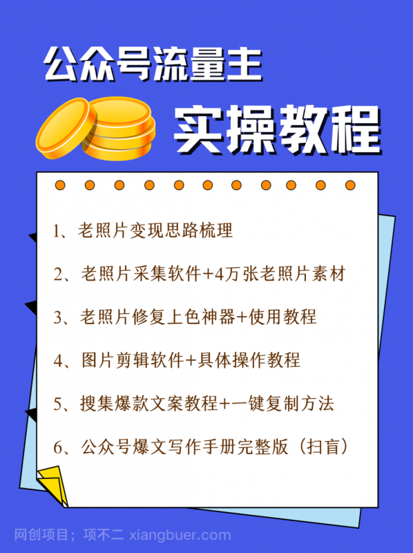 【第4697期】公众号流量主项目，简单搬运，一篇文章收益2000