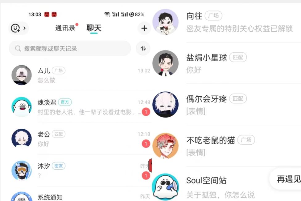 【第4693期】【全网首发】价值5000 Soul无限关注不屏蔽?精准引流创业粉