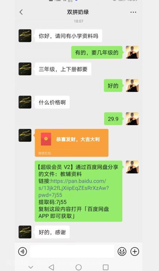 【第2359期】小红书卖小学资料，蓝海项目，红利期长，个人实测可月入五位【揭秘】