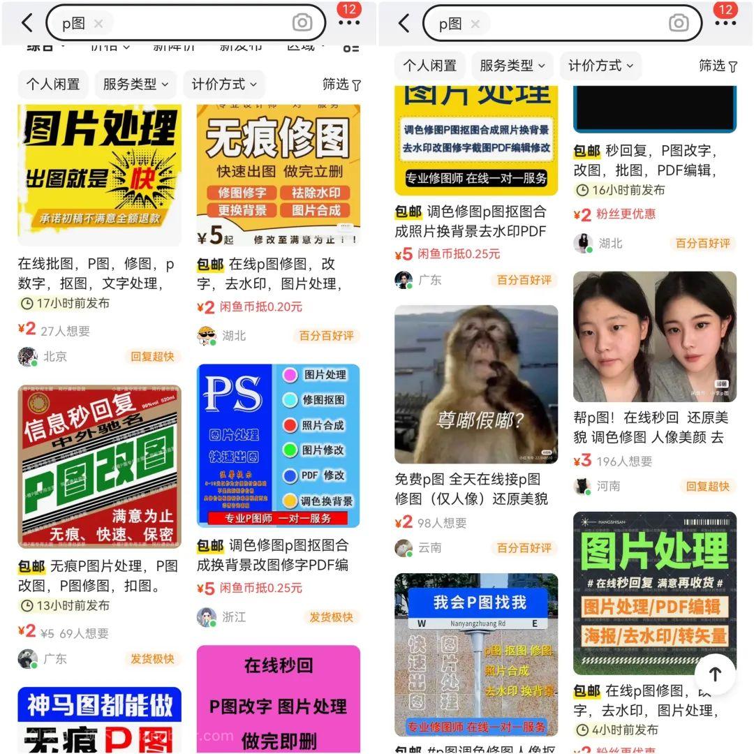 小红书求网友帮忙P掉玩法，冷门不起眼副业小项目，5天收益1000+没问题！