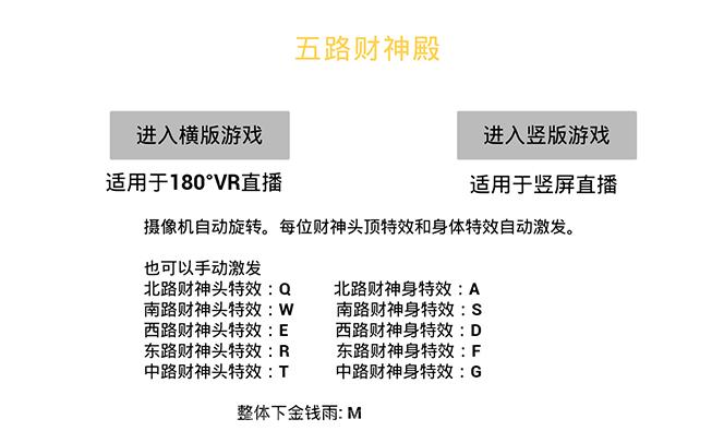 【第4749期】VR全景模式五路财神无人直播玩法，抖音目前最火玩法独家制作【吸金又吸睛】