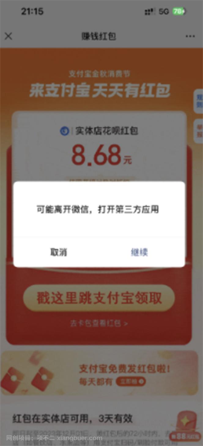 【第4753期】全网首发：支付宝赏金码，通过微信链接一键跳转到支付宝